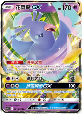 オドリドリGX